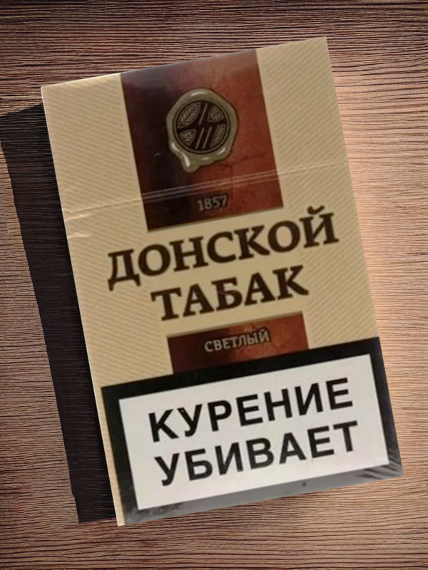 Купить сигареты донские. Донской табак темный пачка. Донской табак сигареты. Донской табак темный. Донской табак светлый.